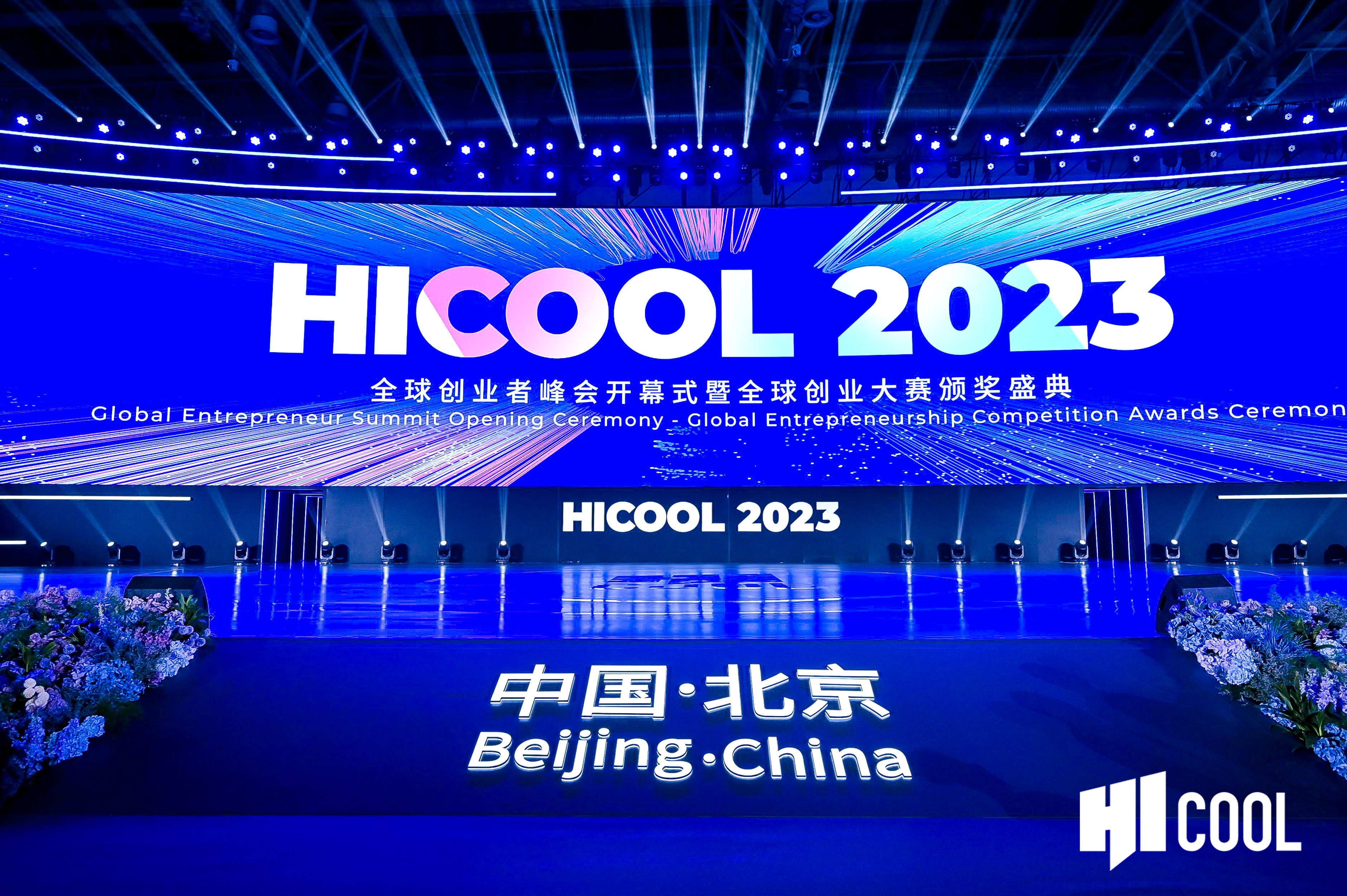 喜讯！918博天堂生物凭借公司创新项目荣获HICOOL2023全球创业大赛优胜奖！